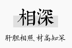 相深名字的寓意及含义