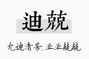 迪兢名字的寓意及含义