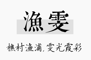 渔雯名字的寓意及含义