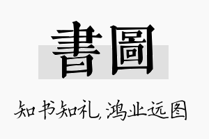 书图名字的寓意及含义