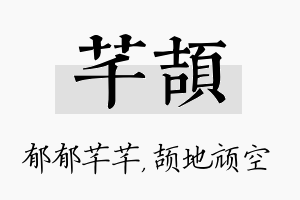 芊颉名字的寓意及含义