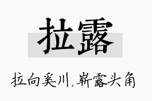 拉露名字的寓意及含义