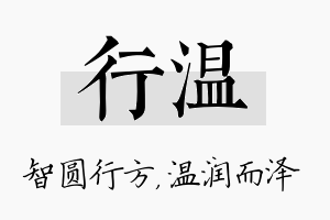 行温名字的寓意及含义