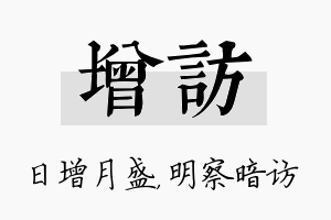 增访名字的寓意及含义