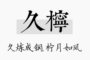 久柠名字的寓意及含义