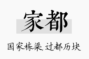 家都名字的寓意及含义