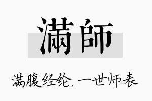 满师名字的寓意及含义