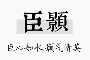 臣颢名字的寓意及含义