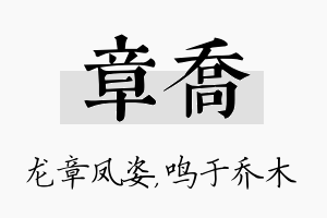 章乔名字的寓意及含义