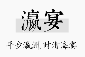 瀛宴名字的寓意及含义