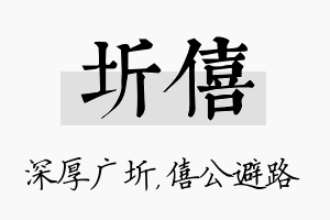 圻僖名字的寓意及含义