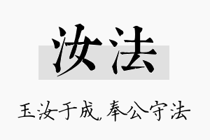 汝法名字的寓意及含义