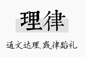 理律名字的寓意及含义