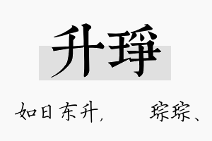 升琤名字的寓意及含义