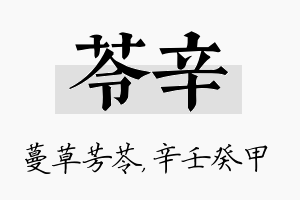 苓辛名字的寓意及含义