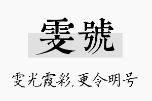 雯号名字的寓意及含义