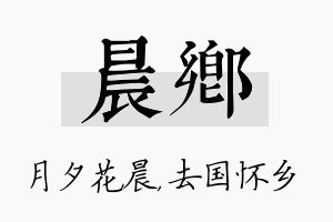 晨乡名字的寓意及含义