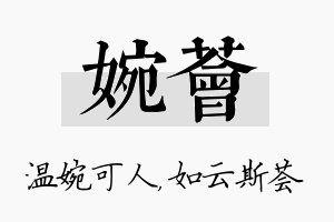 婉荟名字的寓意及含义