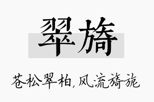 翠旖名字的寓意及含义