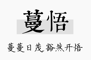 蔓悟名字的寓意及含义