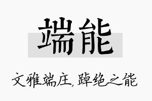 端能名字的寓意及含义