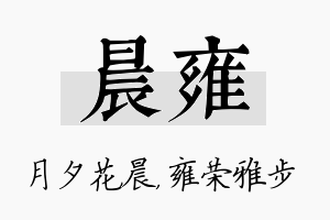 晨雍名字的寓意及含义