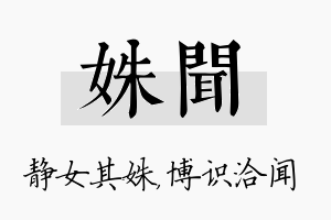 姝闻名字的寓意及含义