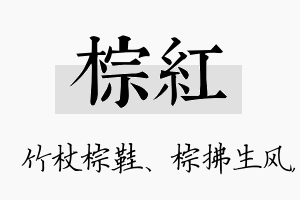 棕红名字的寓意及含义