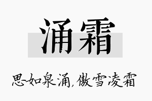 涌霜名字的寓意及含义