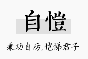 自恺名字的寓意及含义