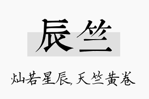 辰竺名字的寓意及含义