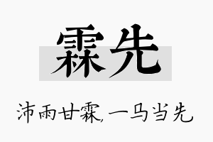 霖先名字的寓意及含义