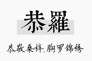 恭罗名字的寓意及含义