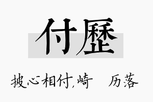 付历名字的寓意及含义