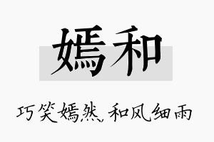 嫣和名字的寓意及含义