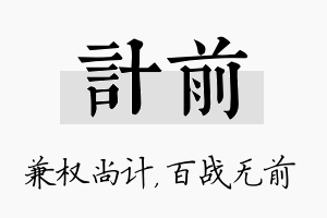 计前名字的寓意及含义