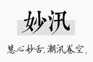 妙汛名字的寓意及含义