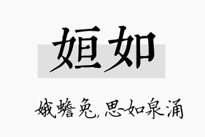 姮如名字的寓意及含义