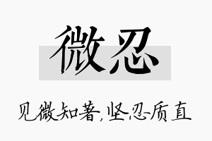 微忍名字的寓意及含义