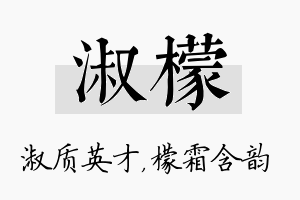 淑檬名字的寓意及含义