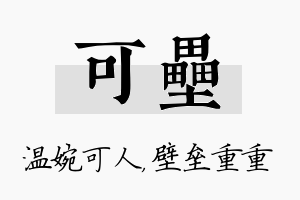 可垒名字的寓意及含义