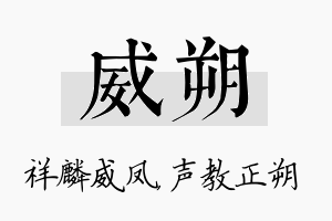 威朔名字的寓意及含义