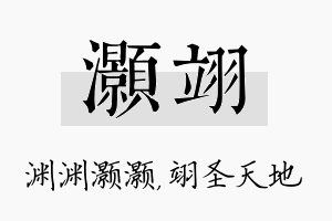 灏翊名字的寓意及含义