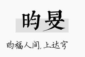 昀旻名字的寓意及含义