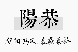 阳恭名字的寓意及含义