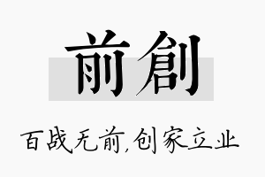 前创名字的寓意及含义