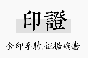 印证名字的寓意及含义