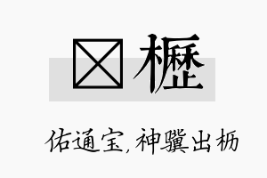 禛枥名字的寓意及含义