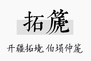 拓篪名字的寓意及含义