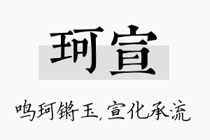 珂宣名字的寓意及含义